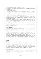 도덕 - 성실. 정직, 절제, 절약, 효, 예의, 협동, 정의, 책임, 용기, 국가애, 민족애,-7
