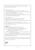 도덕 - 성실. 정직, 절제, 절약, 효, 예의, 협동, 정의, 책임, 용기, 국가애, 민족애,-8