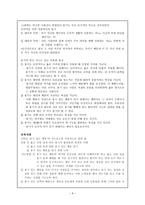 도덕 - 성실. 정직, 절제, 절약, 효, 예의, 협동, 정의, 책임, 용기, 국가애, 민족애,-9