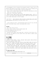 도덕 - 성실. 정직, 절제, 절약, 효, 예의, 협동, 정의, 책임, 용기, 국가애, 민족애,-11