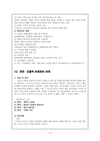 도덕 - 성실. 정직, 절제, 절약, 효, 예의, 협동, 정의, 책임, 용기, 국가애, 민족애,-13