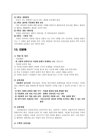 도덕 - 성실. 정직, 절제, 절약, 효, 예의, 협동, 정의, 책임, 용기, 국가애, 민족애,-14