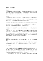협동심 교육 - 쿨러닝 영화를 활용, 신문기사를 이용, 만화를 이용한 초등도덕 수업-2