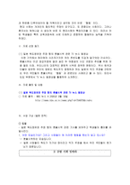 협동심 교육 - 쿨러닝 영화를 활용, 신문기사를 이용, 만화를 이용한 초등도덕 수업-3