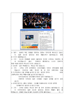 협동심 교육 - 쿨러닝 영화를 활용, 신문기사를 이용, 만화를 이용한 초등도덕 수업-4