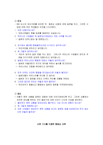 협동심 교육 - 쿨러닝 영화를 활용, 신문기사를 이용, 만화를 이용한 초등도덕 수업-5