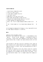 협동심 교육 - 쿨러닝 영화를 활용, 신문기사를 이용, 만화를 이용한 초등도덕 수업-7