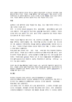 협동심 교육 - 쿨러닝 영화를 활용, 신문기사를 이용, 만화를 이용한 초등도덕 수업-8