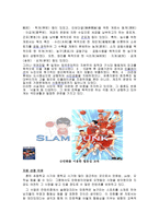 협동심 교육 - 쿨러닝 영화를 활용, 신문기사를 이용, 만화를 이용한 초등도덕 수업-10