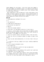 협동심 교육 - 쿨러닝 영화를 활용, 신문기사를 이용, 만화를 이용한 초등도덕 수업-11