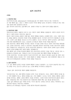 질적 공리주의 - 특징, 영향, 나의 경험-1