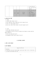 교수학습지도안 - 색깔과 모양-5