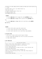 교수학습지도안 - 색깔과 모양-6
