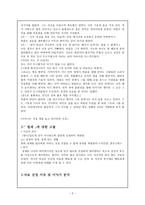 도덕과 교육 - 이야기를 통한 도덕과 교육 - 절제-3