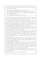 도덕과 교육 - 이야기를 통한 도덕과 교육 - 절제-4