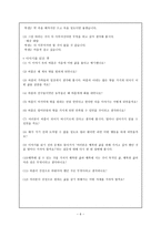 도덕과 교육 - 이야기를 통한 도덕과 교육 - 절제-6