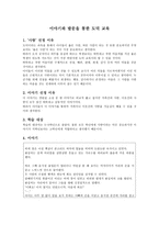 이야기와 발문을 통한 도덕 교육 - 사랑-1
