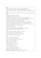 이야기와 발문을 통한 도덕 교육 - 사랑-2