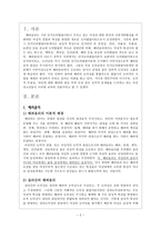 초등 도덕 교육론 - 배려윤리의 필요성-2