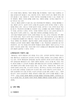 초등 도덕 교육론 - 배려윤리의 필요성-4