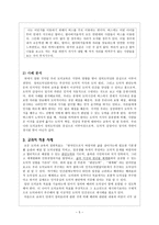초등 도덕 교육론 - 배려윤리의 필요성-5