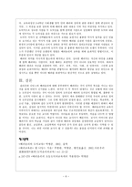초등 도덕 교육론 - 배려윤리의 필요성-6