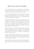 학생들의 역사의식 부족에 대한 지적과 해결방안-1