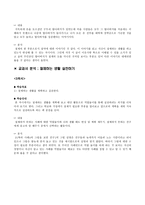 절제덕목에 관한 교과서 분석-11