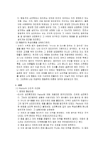 초등도덕교육론 행동주의 심리학과 도덕 교육 - 도덕 심리학이나 윤리학 이론에 관한 짧은 보고서-2