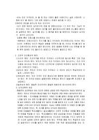 초등도덕교육론 행동주의 심리학과 도덕 교육 - 도덕 심리학이나 윤리학 이론에 관한 짧은 보고서-4