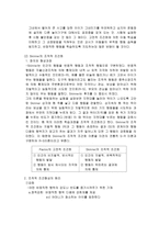 초등도덕교육론 행동주의 심리학과 도덕 교육 - 도덕 심리학이나 윤리학 이론에 관한 짧은 보고서-5