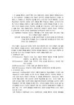 초등도덕교육론 행동주의 심리학과 도덕 교육 - 도덕 심리학이나 윤리학 이론에 관한 짧은 보고서-8