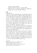 초등도덕교육론 행동주의 심리학과 도덕 교육 - 도덕 심리학이나 윤리학 이론에 관한 짧은 보고서-11