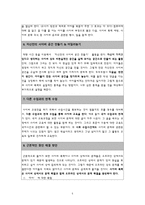 사이버 문화와 윤리 과제 -교사로서의 교육방안-5