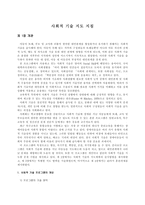 사회적 기술 지도 지침-1