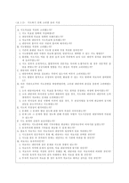 사회적 기술 지도 지침-5