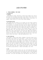 초등도덕교육론 - 아리스토텔레스 이론 정리, 경험사례와 분석, 초등교육에의 적용-1