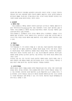 초등도덕교육론 - 아리스토텔레스 이론 정리, 경험사례와 분석, 초등교육에의 적용-2