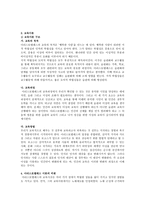 초등도덕교육론 - 아리스토텔레스 이론 정리, 경험사례와 분석, 초등교육에의 적용-3