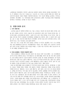 초등도덕교육론 - 아리스토텔레스 이론 정리, 경험사례와 분석, 초등교육에의 적용-4