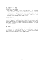 초등도덕교육론 - 아리스토텔레스 이론 정리, 경험사례와 분석, 초등교육에의 적용-5