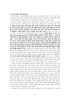 Teaching with your Mouth Shut - 침묵으로 가르치기-학생 스스로 생각하고 배우는 핀켈 교수의 새로운 교육법-6