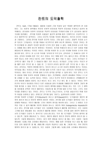 칸트의 도덕철학 - 공리주의, 의무론, 교과서 사례 및 지도방안-1