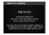[역할극 활용 평생교육방법 원리와 실제]-2