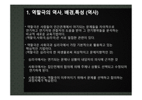 [역할극 활용 평생교육방법 원리와 실제]-3