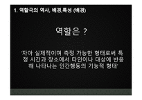 [역할극 활용 평생교육방법 원리와 실제]-7