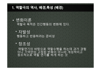 [역할극 활용 평생교육방법 원리와 실제]-9