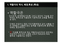 [역할극 활용 평생교육방법 원리와 실제]-10