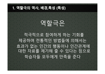 [역할극 활용 평생교육방법 원리와 실제]-11
