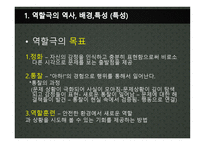 [역할극 활용 평생교육방법 원리와 실제]-13